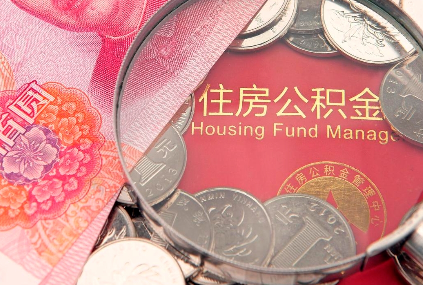 响水公积金如何被盗取出来（住房公积金被盗）